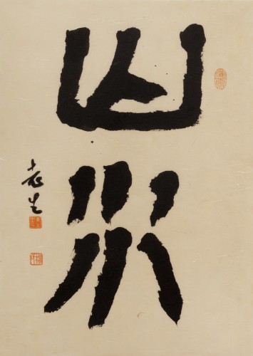山水，49×34cm，2025年
