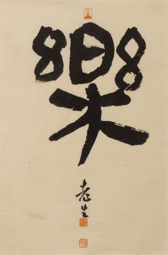 乐，49×34cm，2025年