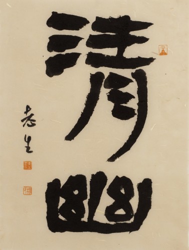 清幽，49×34cm，2025年
